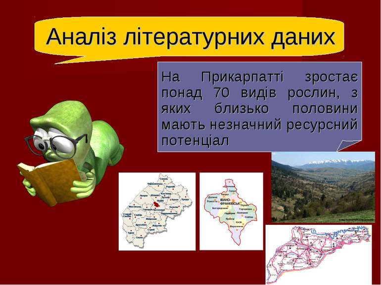 Аналіз літературних даних На Прикарпатті зростає понад 70 видів рослин, з яки...