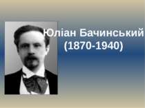 Юліан Бачинський (1870-1940)