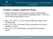 www.hhpartners.com.ua Податкові спори щодо застосування спрощеної системи опо...