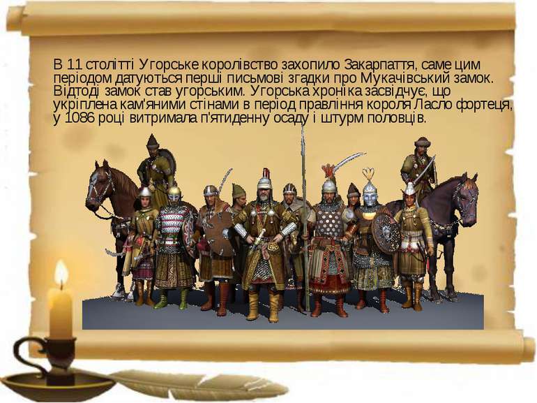 В 11 столітті Угорське королівство захопило Закарпаття, саме цим періодом дат...