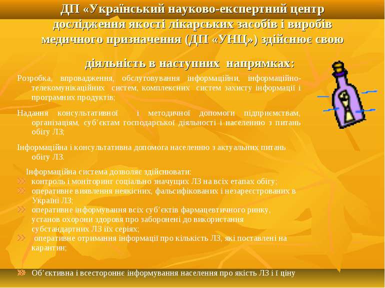 ДП «Український науково-експертний центр дослідження якості лікарських засобі...