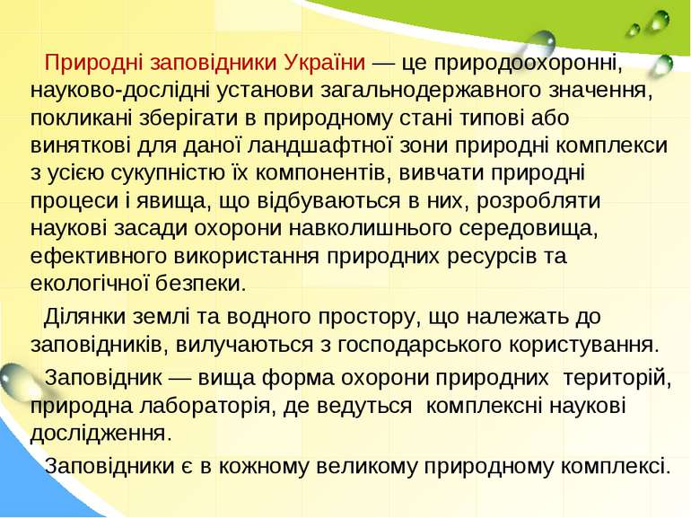 Природні заповідники України — це природоохоронні, науково-дослідні установи ...