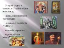У музеї є одна з кращих в Україні збірка іконопису; давньої поліхромної скуль...