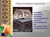Пересопницьке євангеліє визначна рукописна пам'ятка староукраїнської мови та ...