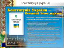 Конституція україни