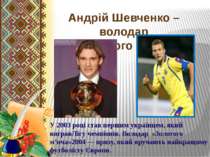 Андрій Шевченко – володар “Золотого м’яча” У 2003 році став першим українцем,...
