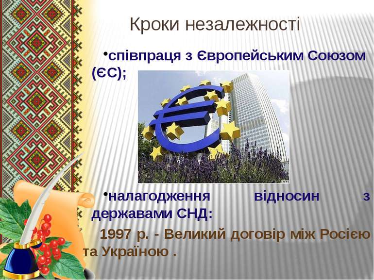 Кроки незалежності співпраця з Європейським Союзом (ЄС); налагодження відноси...
