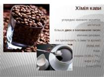 Хімія кави усередині кавового зернятка міститься більше двох з половиною тися...