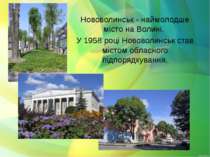Нововолинськ - наймолодше місто на Волині. У 1958 році Нововолинськ став міст...
