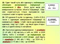 18. Один такий нуль або одиниця є найменшою одиницею вимірювання інформації і...