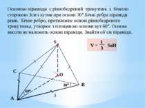 60 А В С S O 30 Основою пірамиди є рівнобедрений трикутник з бічною стороною ...