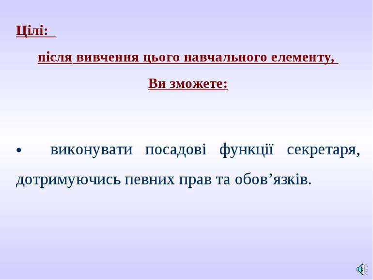 Контрольная работа по теме Публічні виступи в роботі секретаря-референта