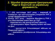 2. Збройні формування Центральної Ради в боротьбі за українську державність. ...