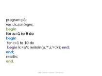 program p3; var i,k,a:integer; begin for a:=1 to 9 do begin for i:=1 to 10 do...