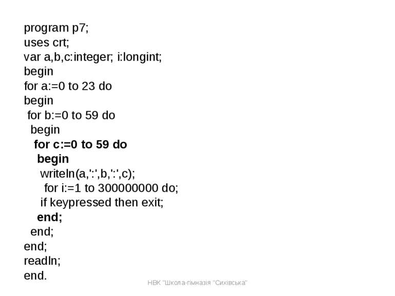 program p7; uses crt; var a,b,c:integer; i:longint; begin for a:=0 to 23 do b...