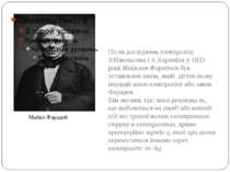 Після досліджень електролізу У.Нікольсона і А.Карлейла у 1833 році Майклом Фа...
