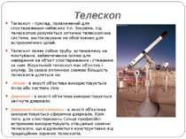 Телескоп Телескоп - прилад, призначений для спостереження небесних тіл. Зокре...