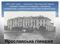 1832–1837 роки — навчання в Ярославській гімназії. Навчався Некрасов посередн...