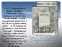 У 1838 році відбулася перша публікація Некрасова — вірш «Думка» в журналі «Си...