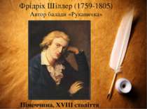 Фрідріх Шіллер (1759-1805) Автор балади «Рукавичка» Німеччина, XVIIІ століття