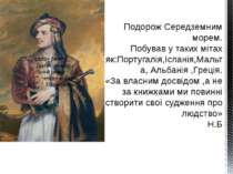 Подорож Середземним морем. Побував у таких мітах як:Португалія,Іспанія,Мальта...