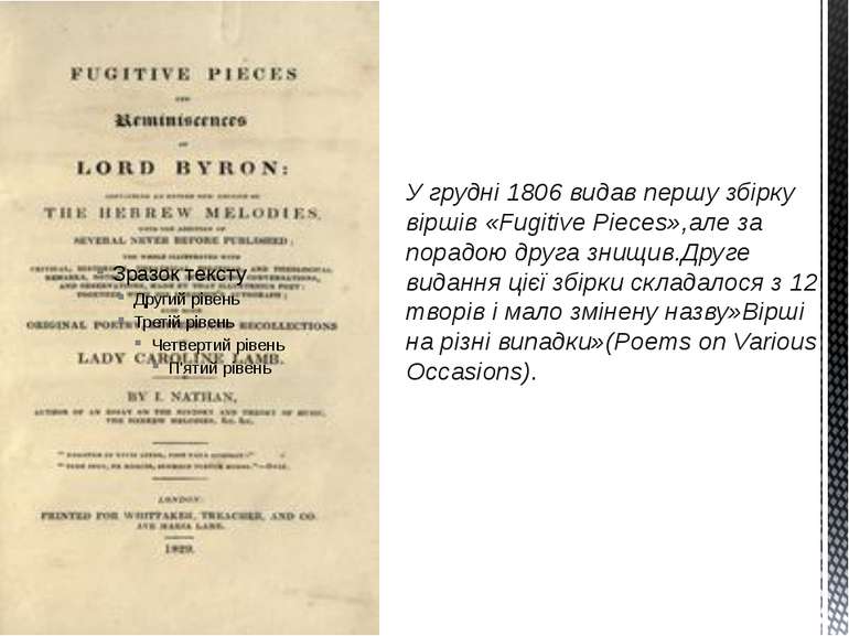 У грудні 1806 видав першу збірку віршів «Fugitive Pieces»,але за порадою друг...