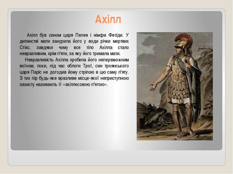 Реферат: Міфи давньої греції та давнього Риму, казки українського народу