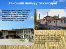 Ханський палац у Бахчисараї Бахчисарайський палац — пам'ятка історії та культ...