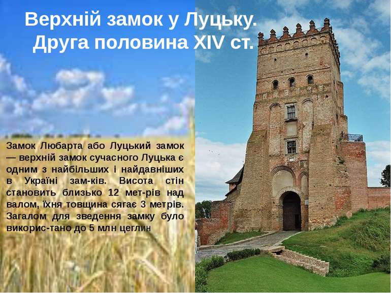 Замок Любарта або Луцький замок — верхній замок сучасного Луцька є одним з на...
