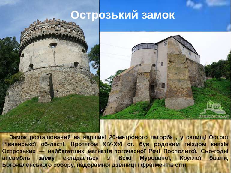 Замок розташований на вершині 20-метрового пагорба , у селищі Острог Рівненсь...
