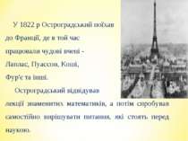 У 1822 р Остроградський поїхав до Франції, де в той час працювали чудові вчен...