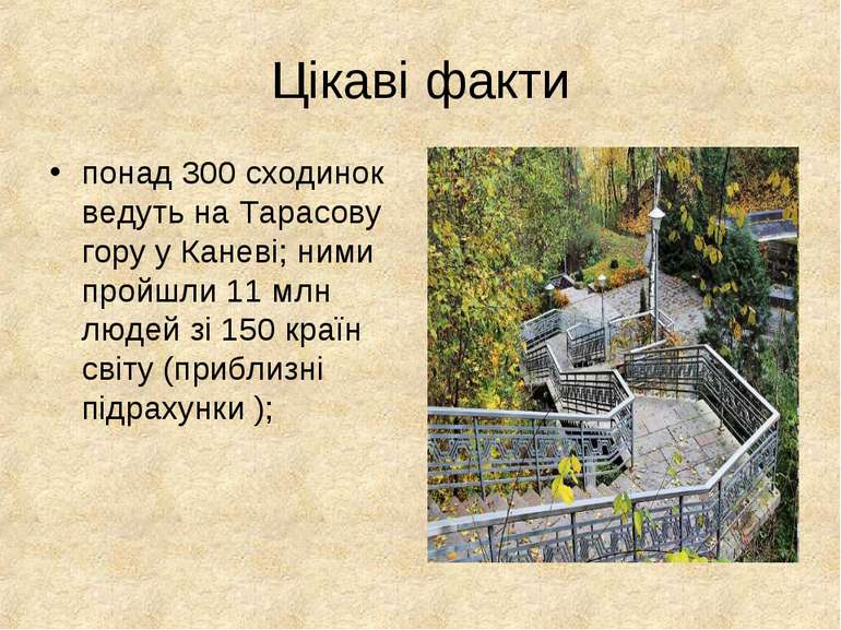 Цікаві факти понад 300 сходинок ведуть на Тарасову гору у Каневі; ними пройшл...