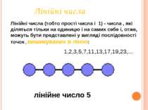 Лінійні числа Лінійні числа (тобто прості числа і 1) - числа , які діляться т...