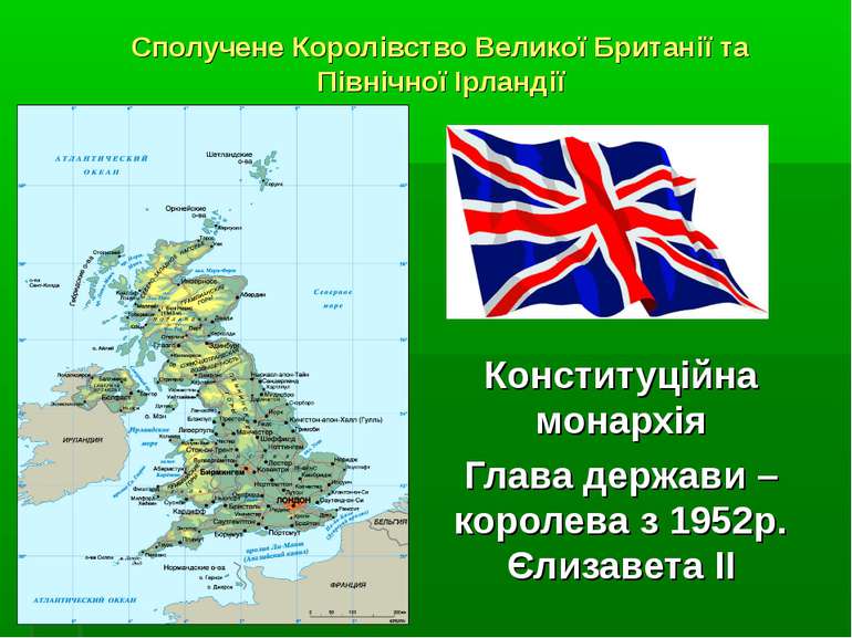 Сполучене Королівство Великої Британії та Північної Ірландії Конституційна мо...