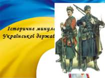 Історичне минуле Української держави