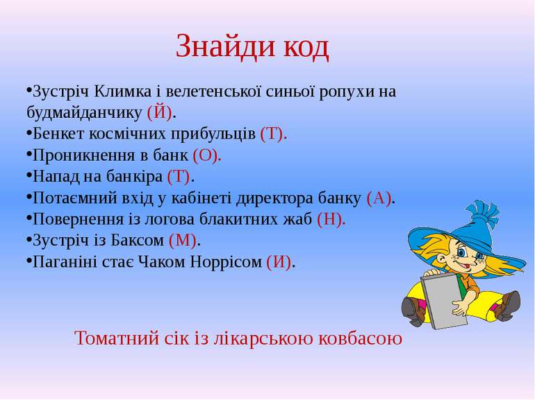 Таємне Товариство Боягузів, або засіб від переляку №9 ...