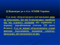 1) Відповідно до ч. 4 ст. 95 КПК України: Суд може обґрунтовувати свої виснов...