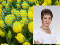 Жінка в сучасному житті Народилася 11 лютого 1961 року в селі Краснопілля Гол...