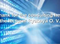 Thank for the consulting help the lecturer Ryabaya О. V.