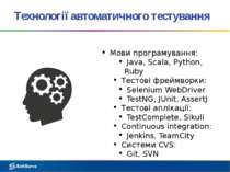 Технології автоматичного тестування Мови програмування: Java, Scala, Python, ...