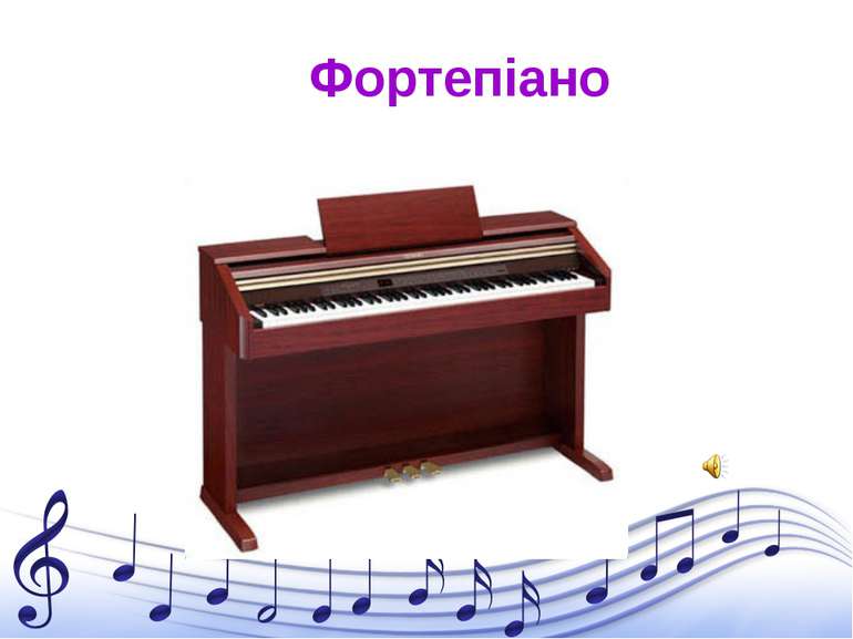 Фортепіано