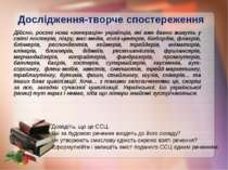 Дослідження-творче спостереження Дійсно, росте нова «генерація» українців, як...