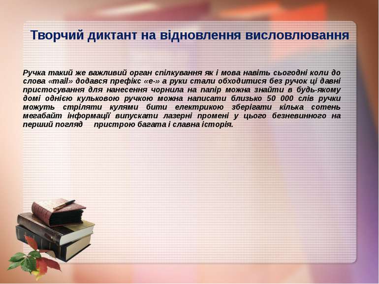 Ручка такий же важливий орган спілкування як і мова навіть сьогодні коли до с...