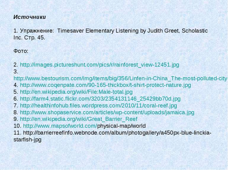 Источники 1. Упражнение: Timesaver Elementary Listening by Judith Greet, Scho...