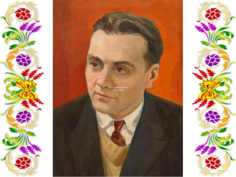 В. О. Сухомлинський (1918-1970)