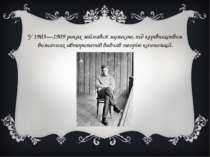 У 1903—1909 роках займався музикою, під керівництвом визначних авторитетів ви...