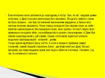 Благополучно вони дісталися до аеродрому в Каїрі. Бен, як міг, керував діями ...