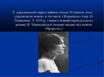 У дорадянський період вийшло понад 10 книжок Золя українською мовою, в тім чи...