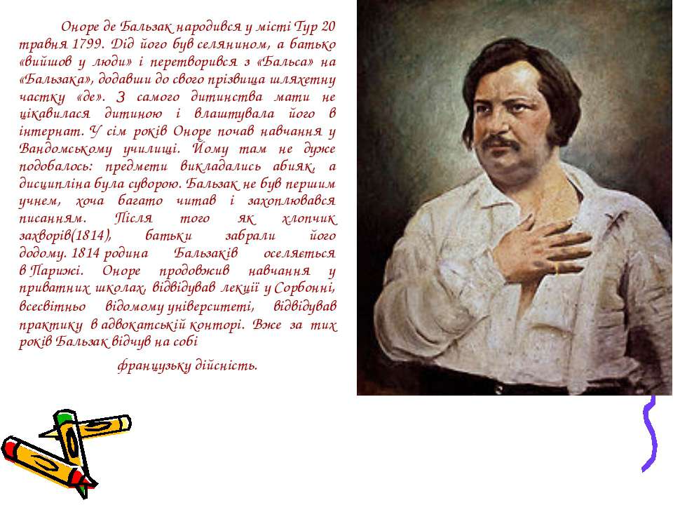 Оноре де бальзак краткое содержание. Оноре де Бальзак. Оноре де Бальзак высказывания. Оноре де Бальзак биография. Бальзак портрет писателя.