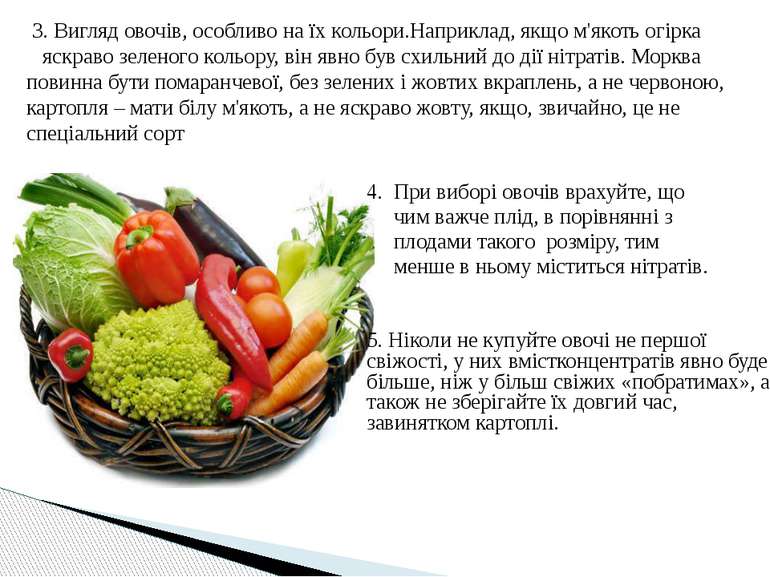 4. При виборі овочів врахуйте, що чим важче плід, в порівнянні з плодами тако...